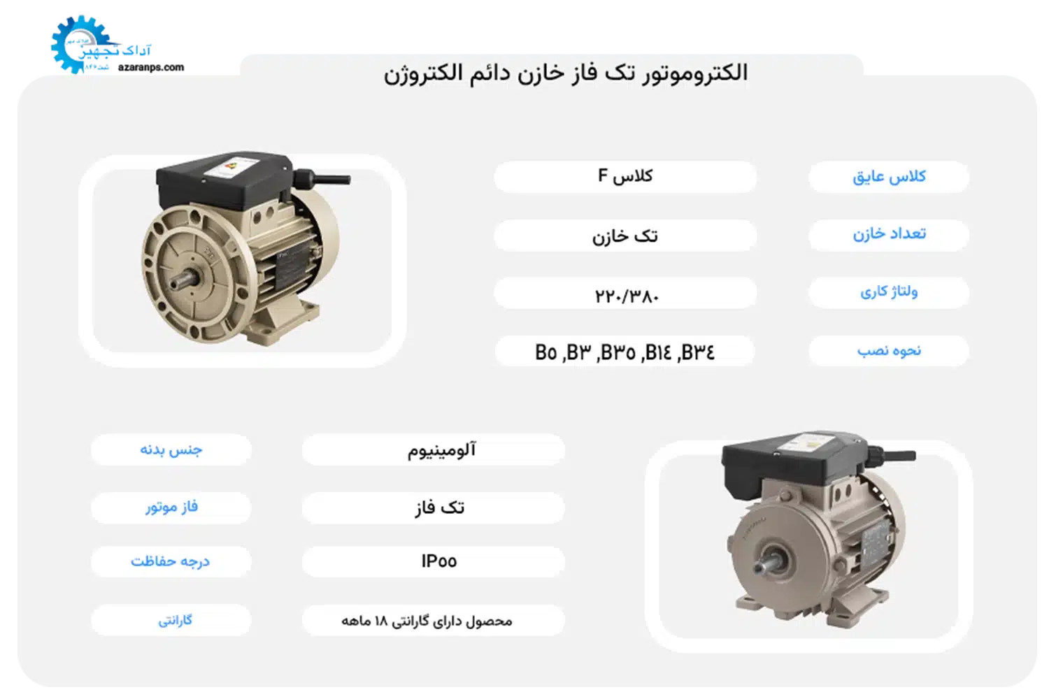 الکتروموتور تک فاز تک خازن الکتروژن