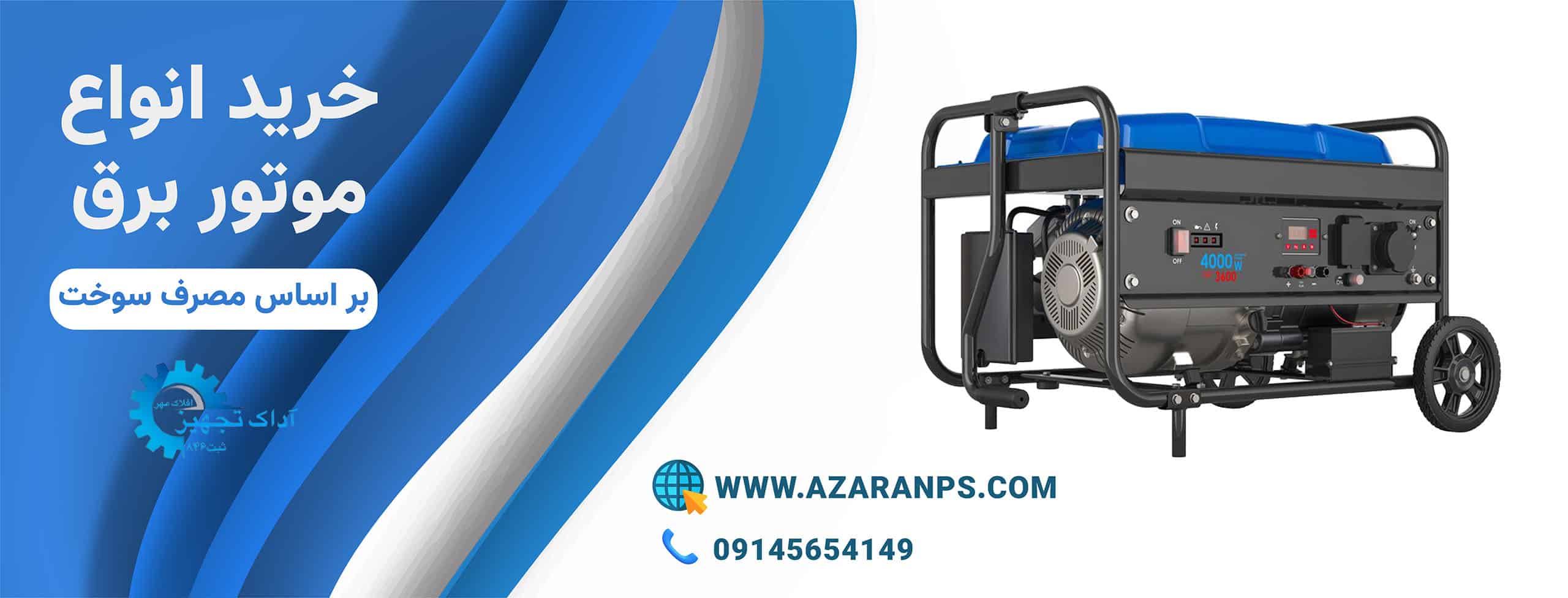 خرید موتور برق بر اساس سوخت