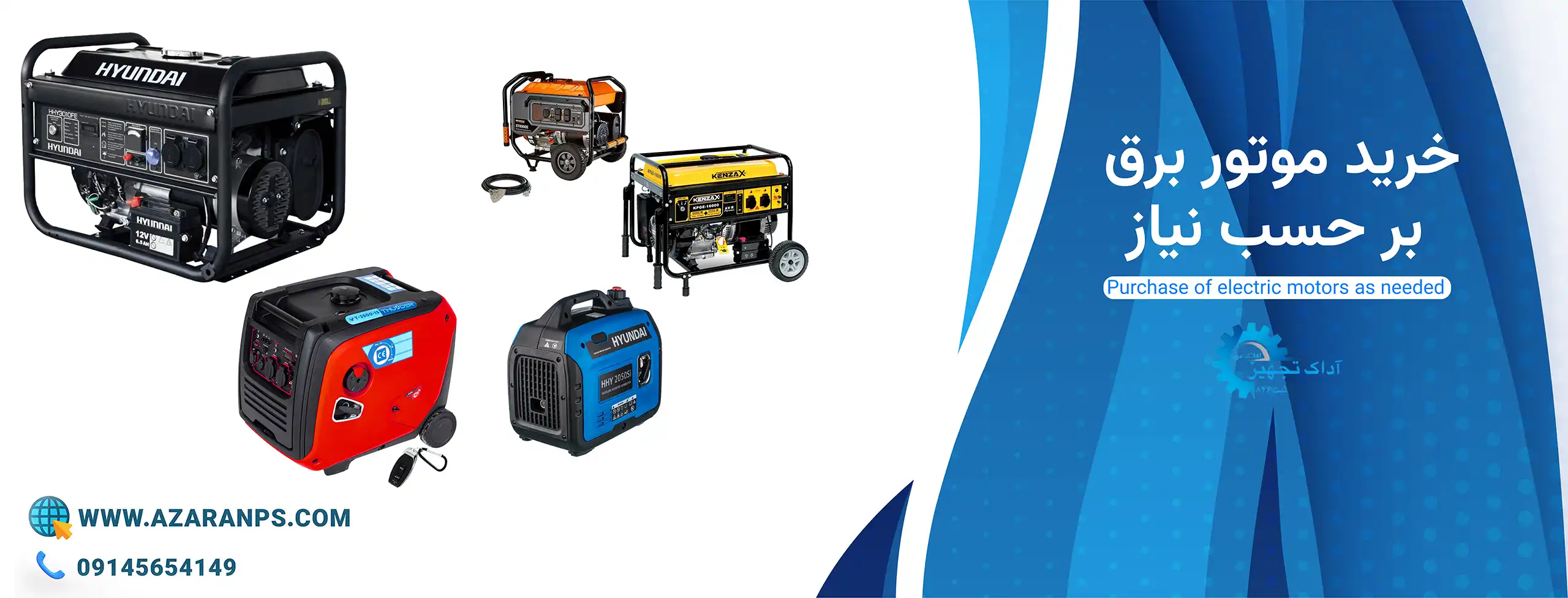 خرید موتور برق بر حسب نیاز